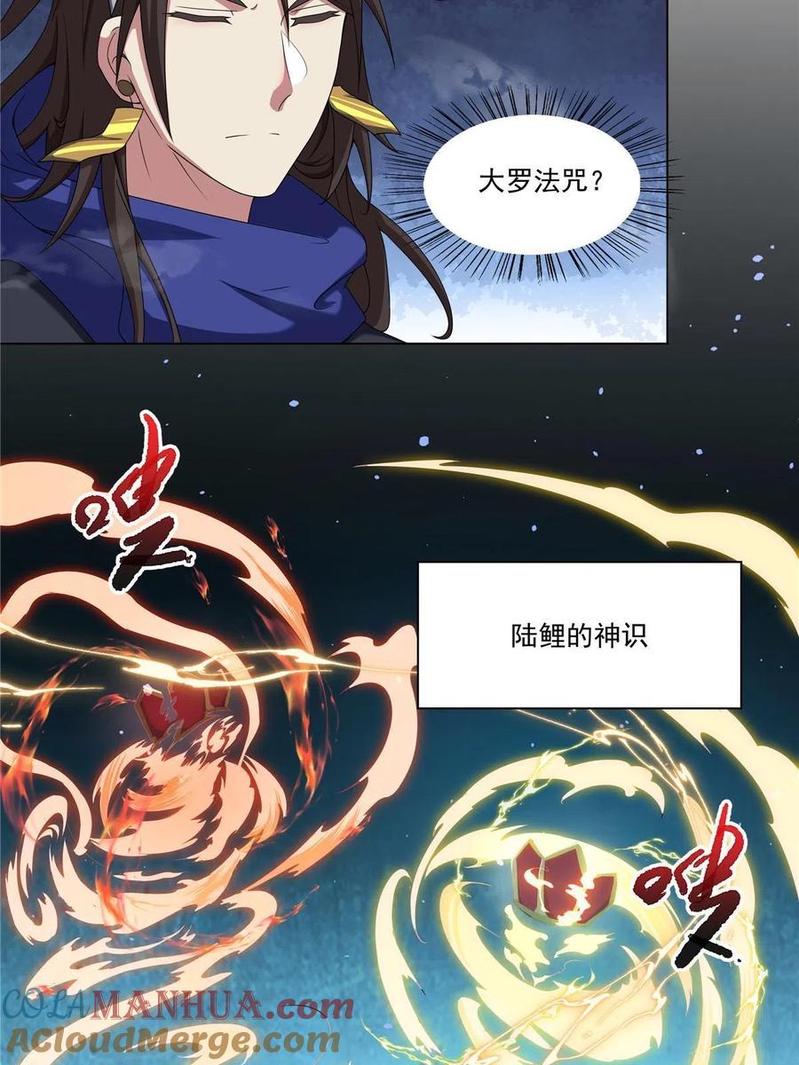 武功自动修炼：我在魔教修成佛皇 013 大罗法咒 第23页