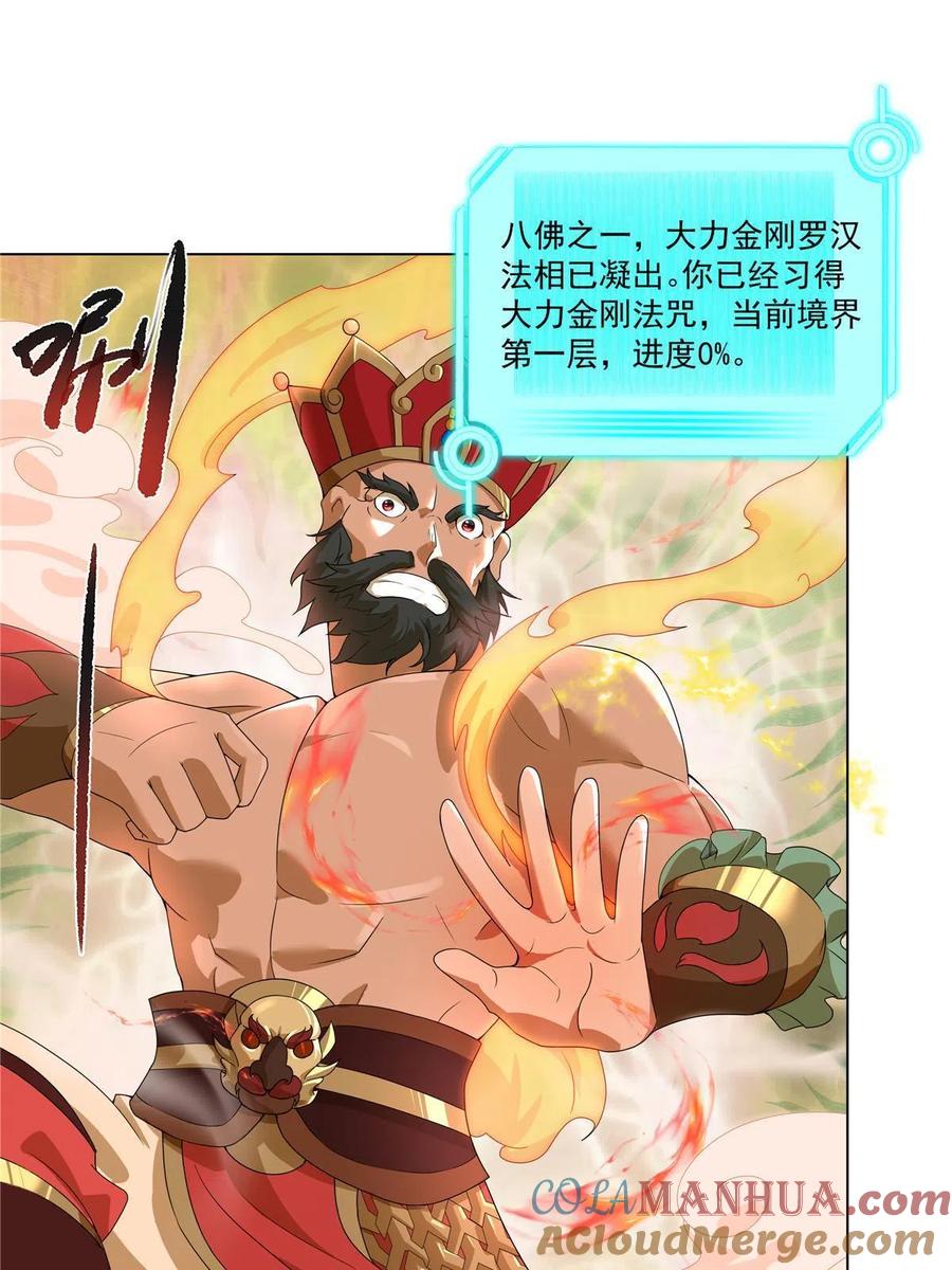 武功自动修炼：我在魔教修成佛皇 013 大罗法咒 第25页