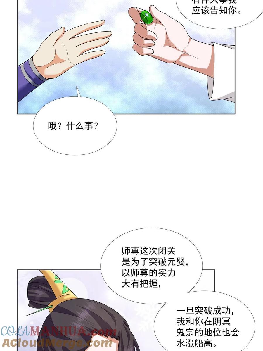武功自动修炼：我在魔教修成佛皇 013 大罗法咒 第15页