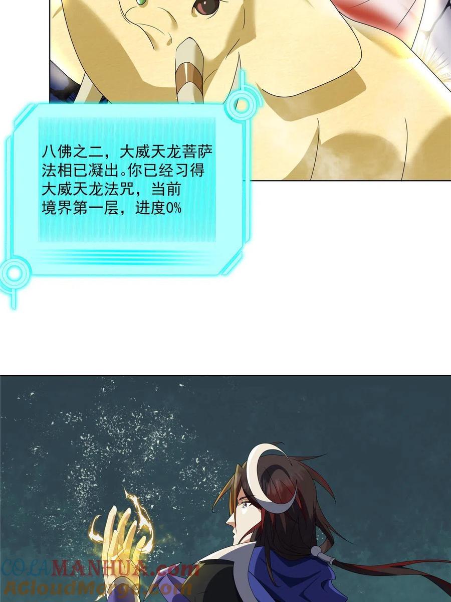 武功自动修炼：我在魔教修成佛皇 013 大罗法咒 第27页