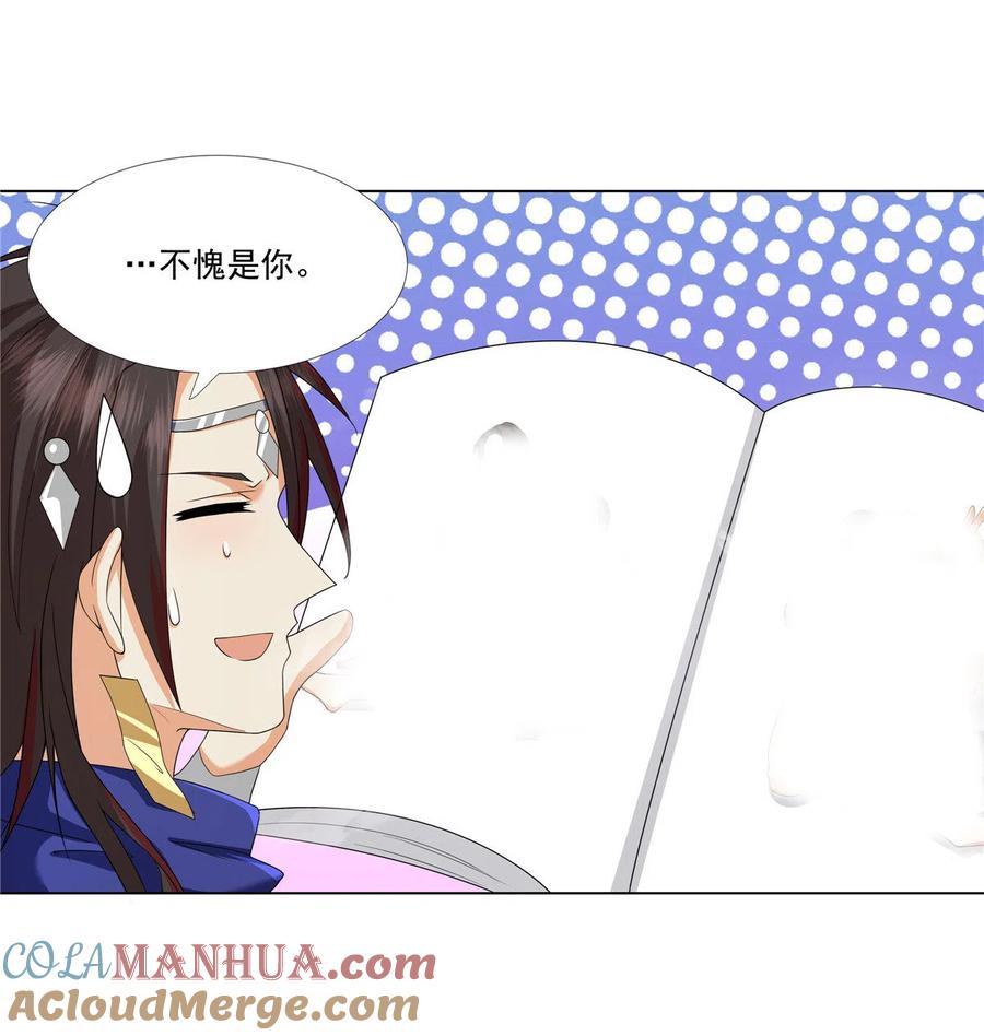 武功自动修炼：我在魔教修成佛皇 013 大罗法咒 第7页