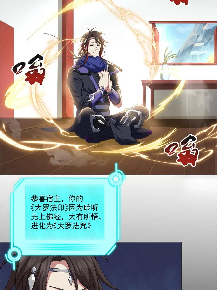 武功自动修炼：我在魔教修成佛皇 013 大罗法咒 第22页
