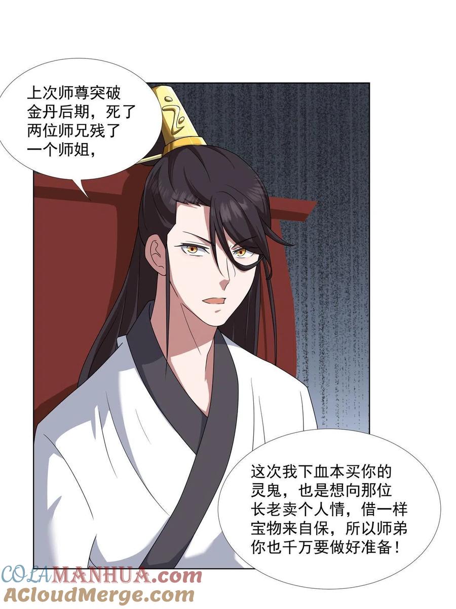 武功自动修炼：我在魔教修成佛皇 013 大罗法咒 第19页