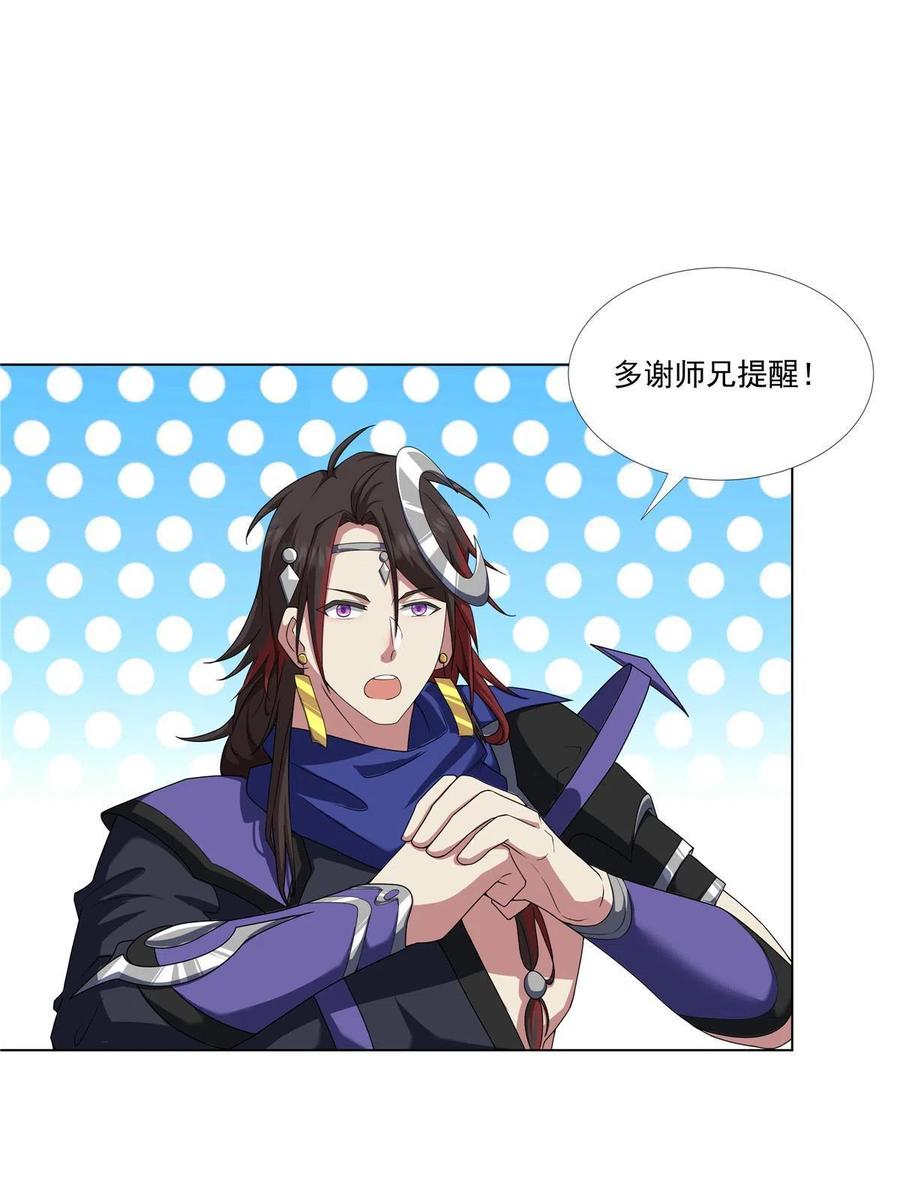武功自动修炼：我在魔教修成佛皇 013 大罗法咒 第20页