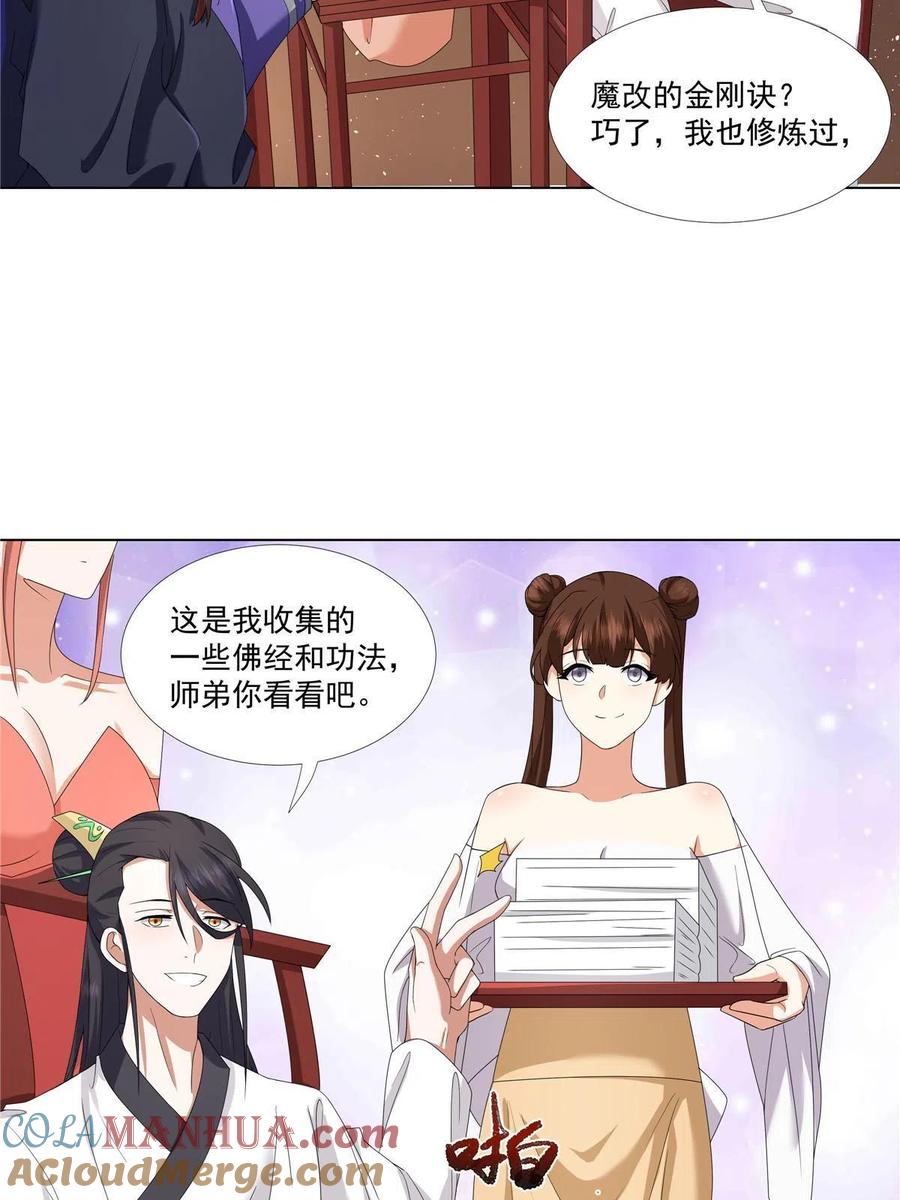 武功自动修炼：我在魔教修成佛皇 013 大罗法咒 第5页