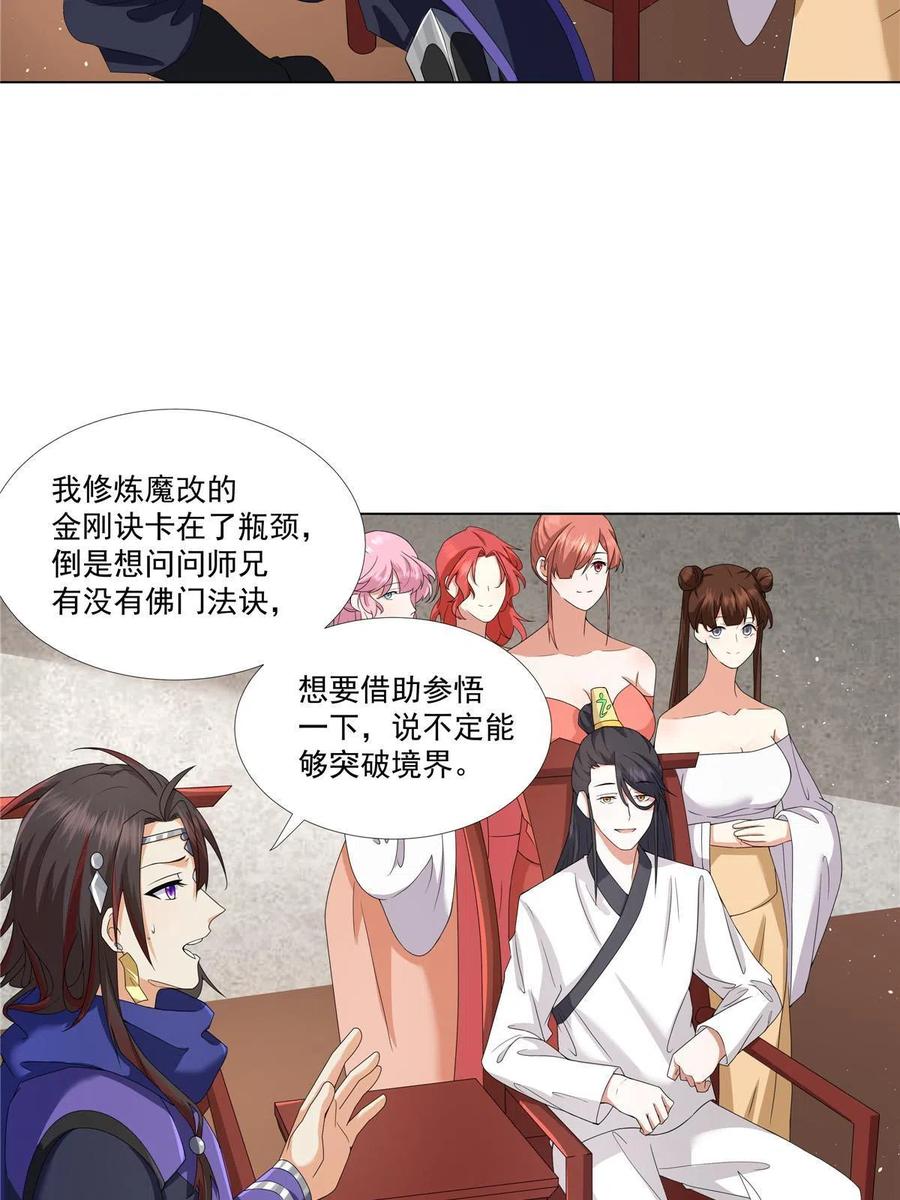 武功自动修炼：我在魔教修成佛皇 013 大罗法咒 第4页