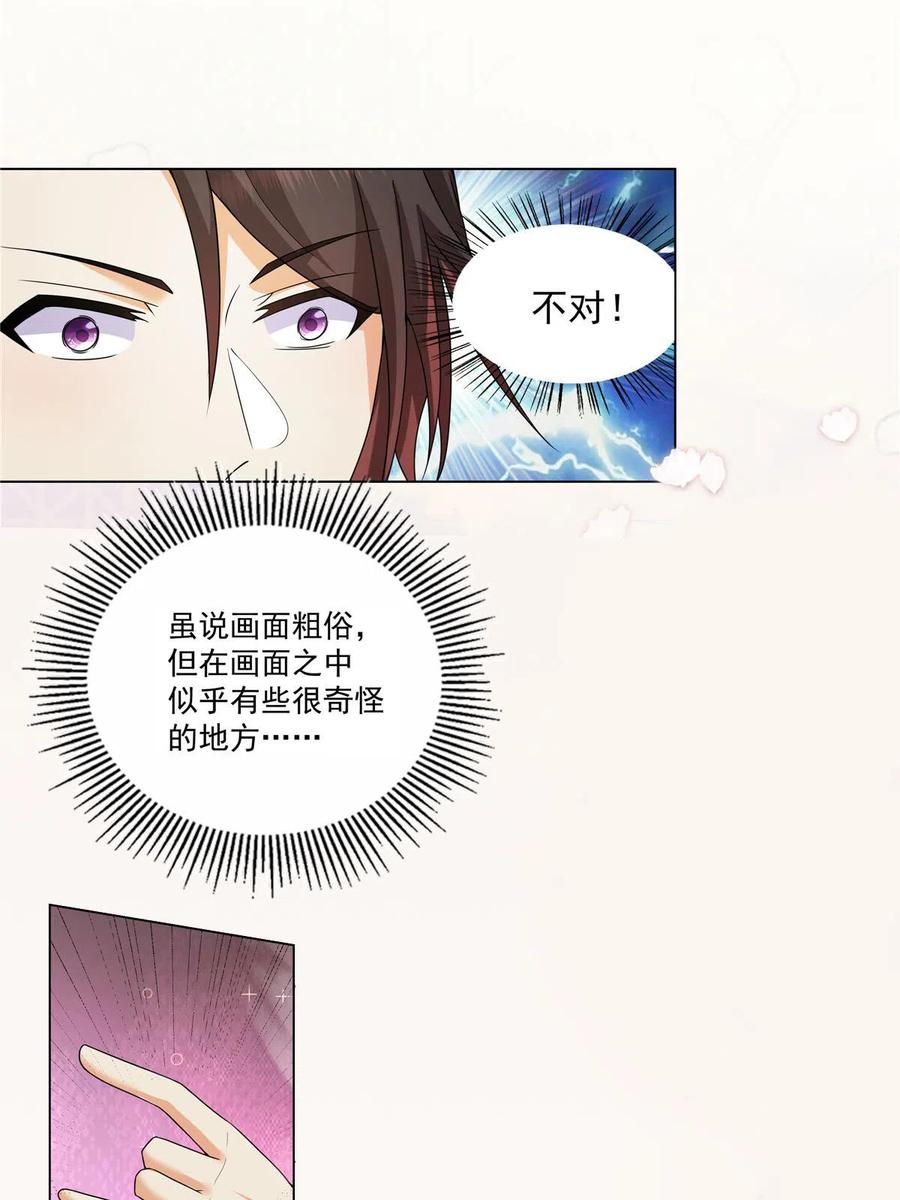 武功自动修炼：我在魔教修成佛皇 013 大罗法咒 第8页