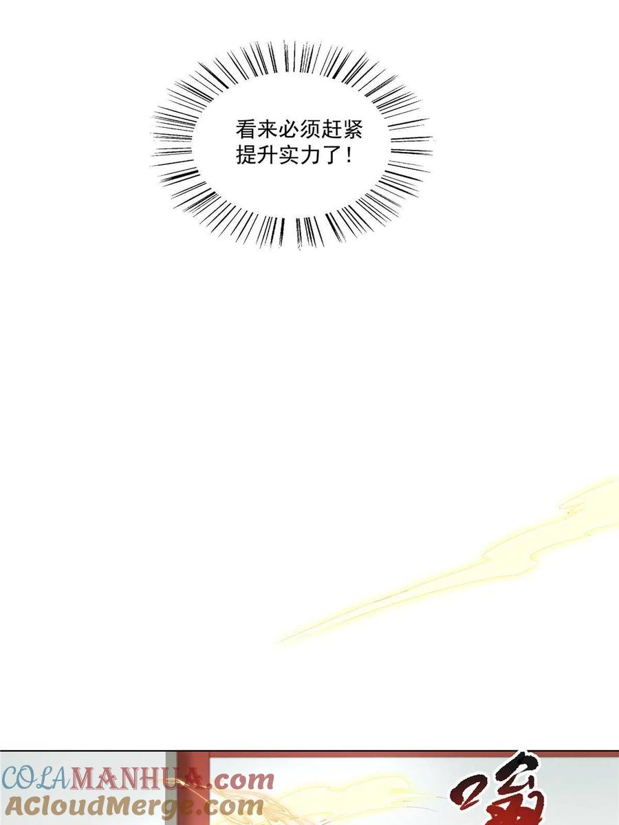 武功自动修炼：我在魔教修成佛皇 013 大罗法咒 第21页