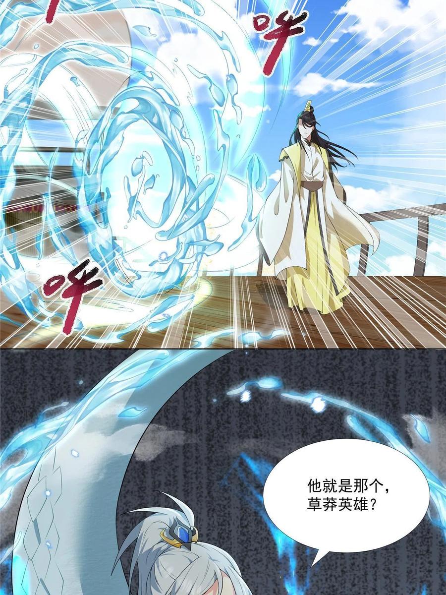 武功自动修炼：我在魔教修成佛皇 014 雷劫 第36页