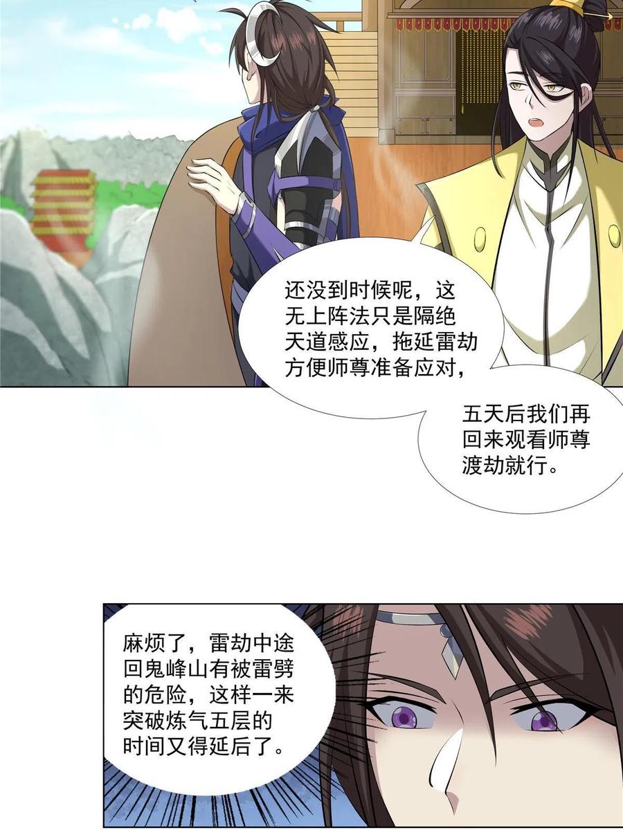 武功自动修炼：我在魔教修成佛皇 014 雷劫 第24页