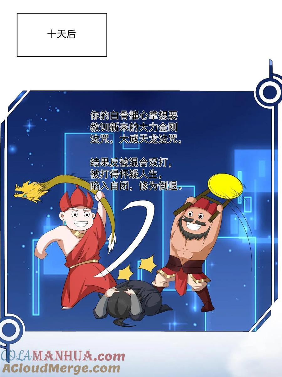 武功自动修炼：我在魔教修成佛皇 014 雷劫 第9页