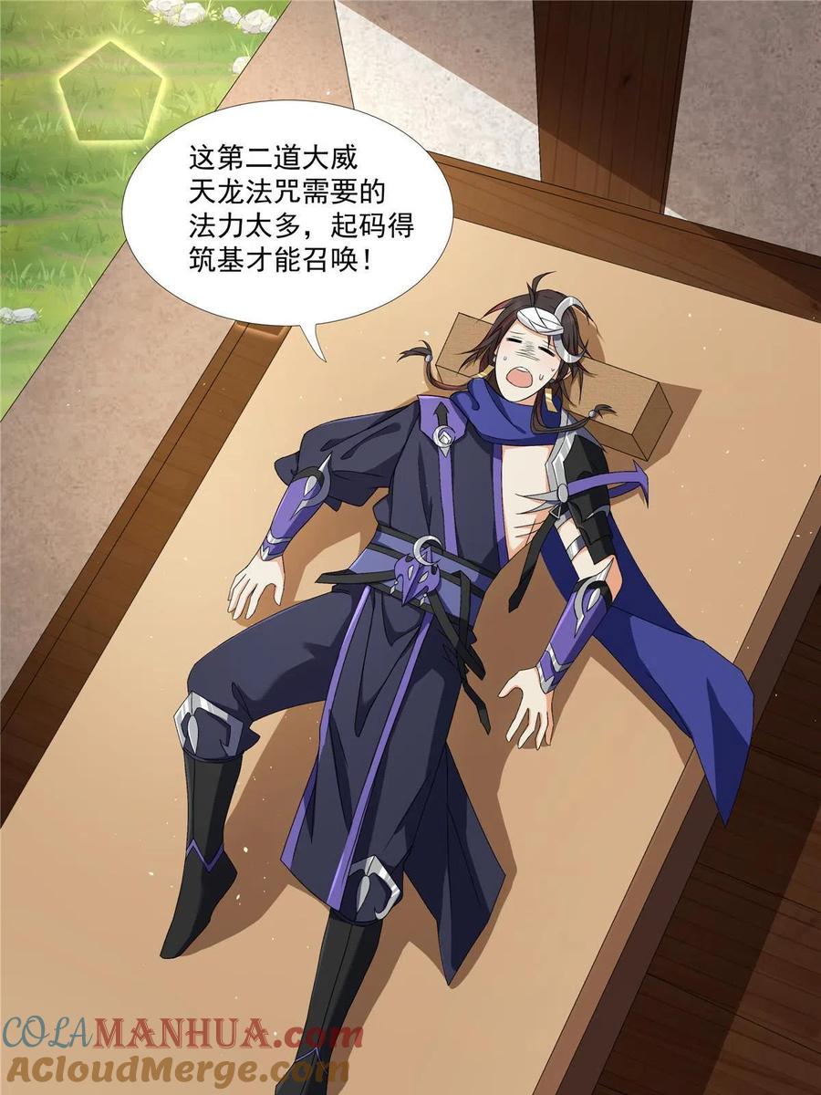 武功自动修炼：我在魔教修成佛皇 014 雷劫 第3页