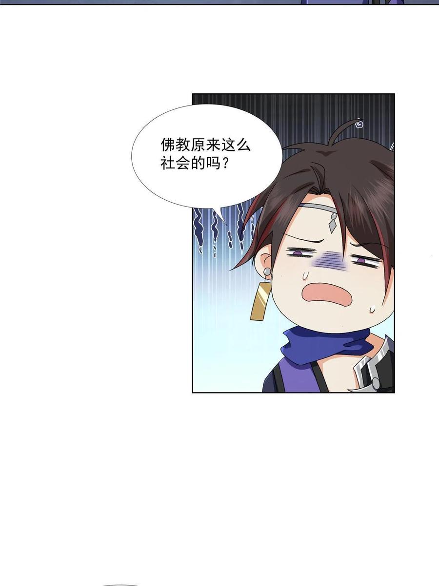武功自动修炼：我在魔教修成佛皇 014 雷劫 第6页
