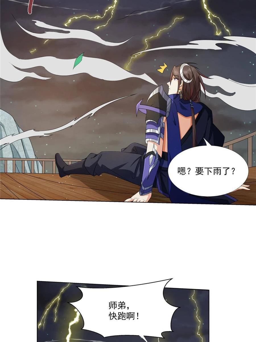 武功自动修炼：我在魔教修成佛皇 014 雷劫 第12页