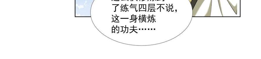 武功自动修炼：我在魔教修成佛皇 014 雷劫 第32页