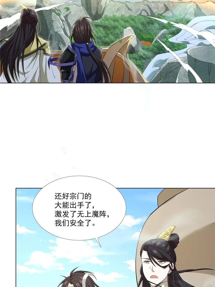 武功自动修炼：我在魔教修成佛皇 014 雷劫 第22页