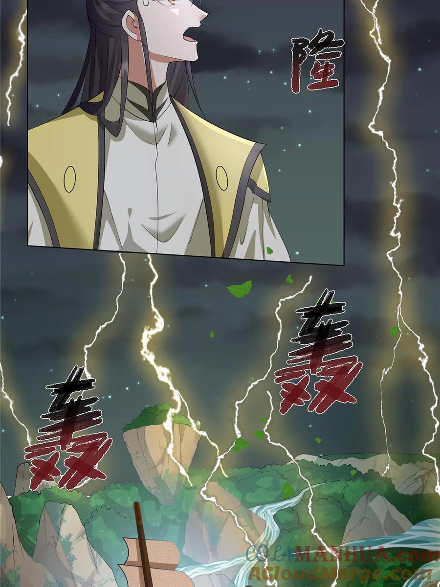 武功自动修炼：我在魔教修成佛皇 014 雷劫 第19页