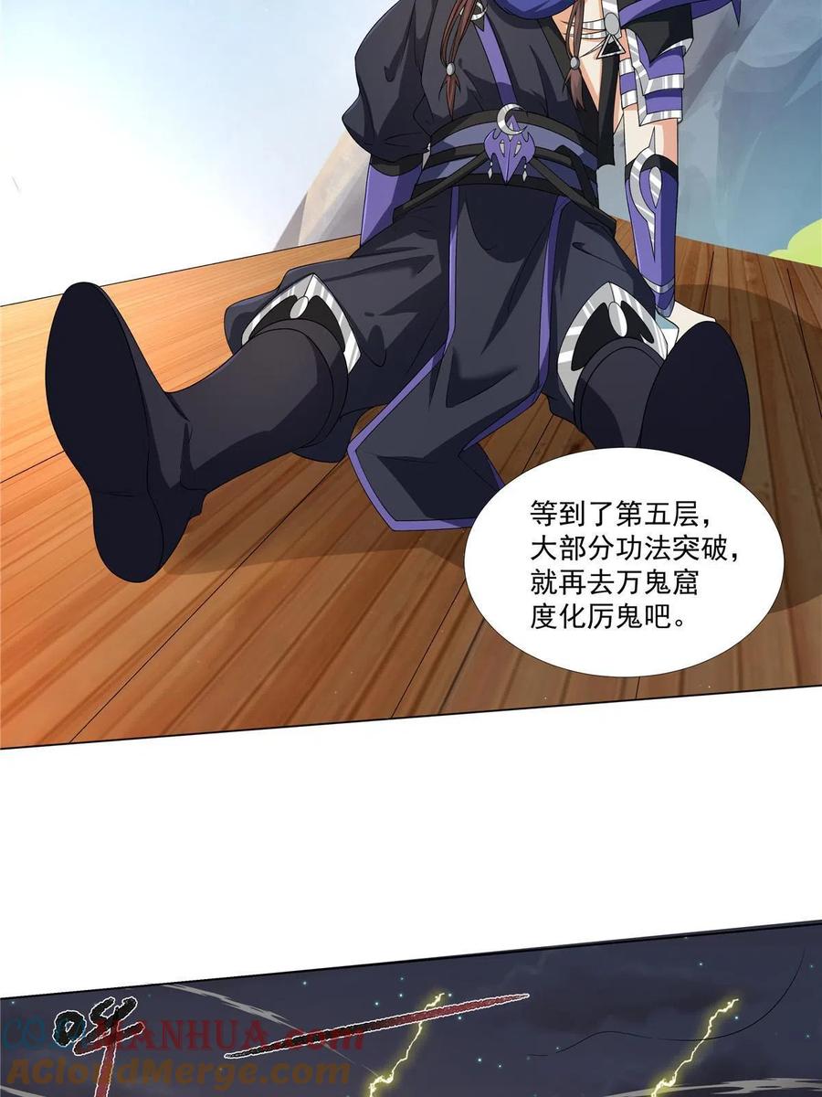 武功自动修炼：我在魔教修成佛皇 014 雷劫 第11页