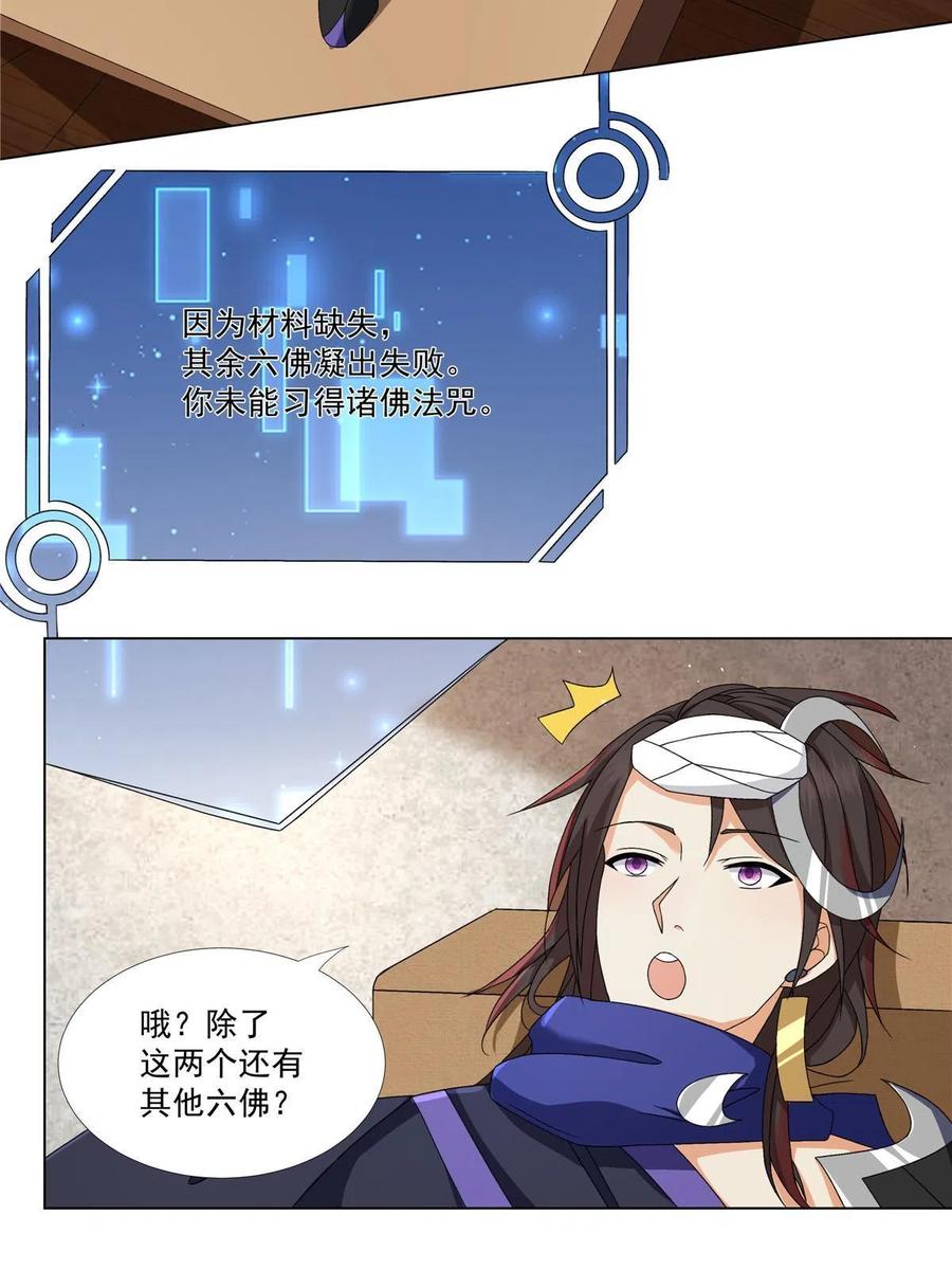 武功自动修炼：我在魔教修成佛皇 014 雷劫 第4页