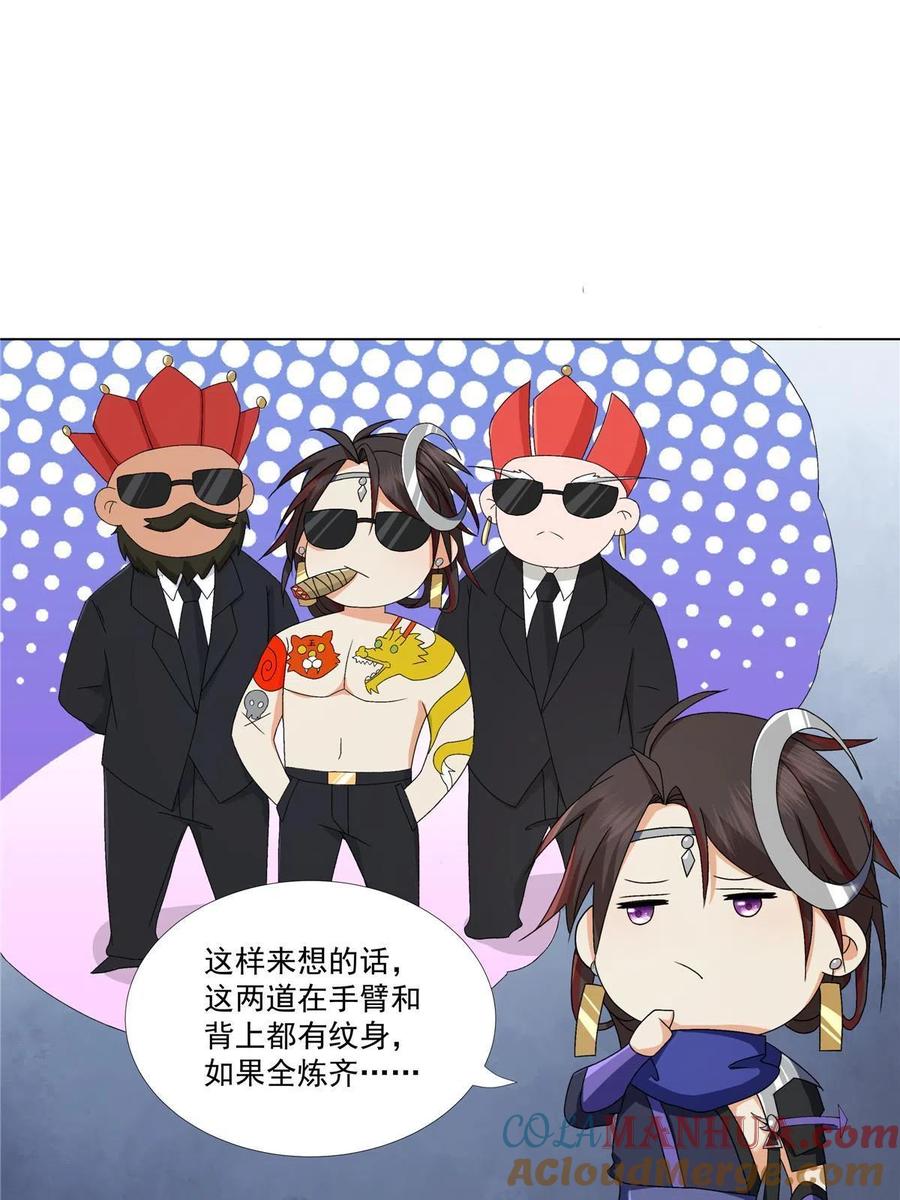 武功自动修炼：我在魔教修成佛皇 014 雷劫 第5页