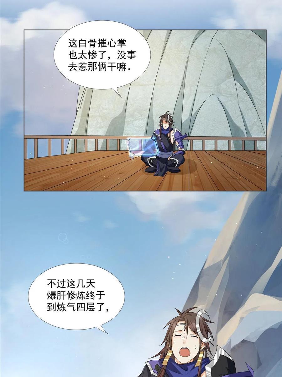 武功自动修炼：我在魔教修成佛皇 014 雷劫 第10页