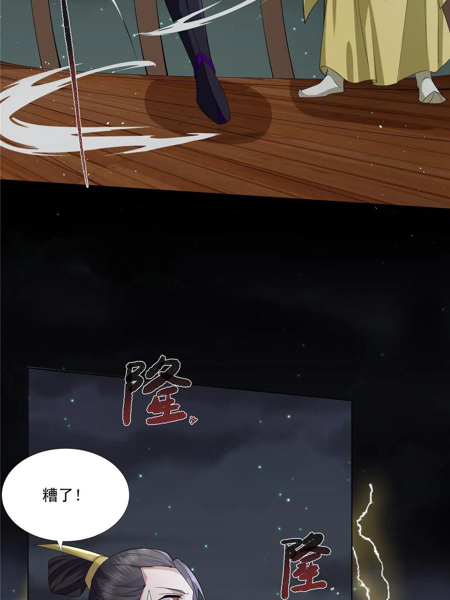 武功自动修炼：我在魔教修成佛皇 014 雷劫 第18页