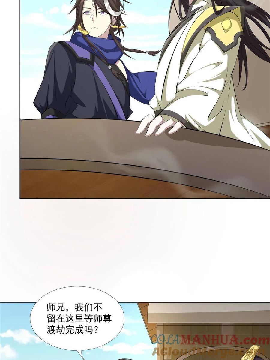 武功自动修炼：我在魔教修成佛皇 014 雷劫 第23页