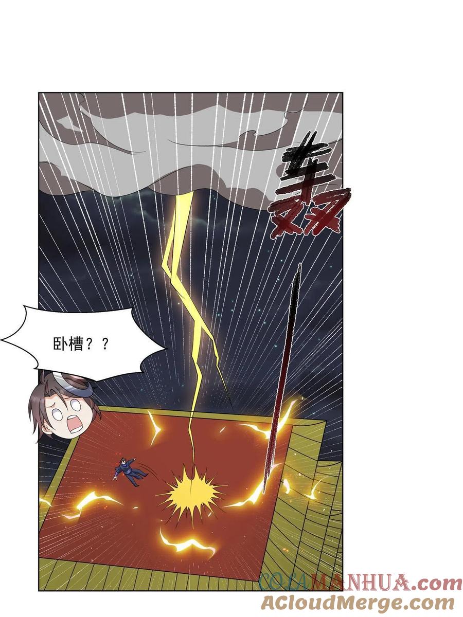 武功自动修炼：我在魔教修成佛皇 014 雷劫 第15页