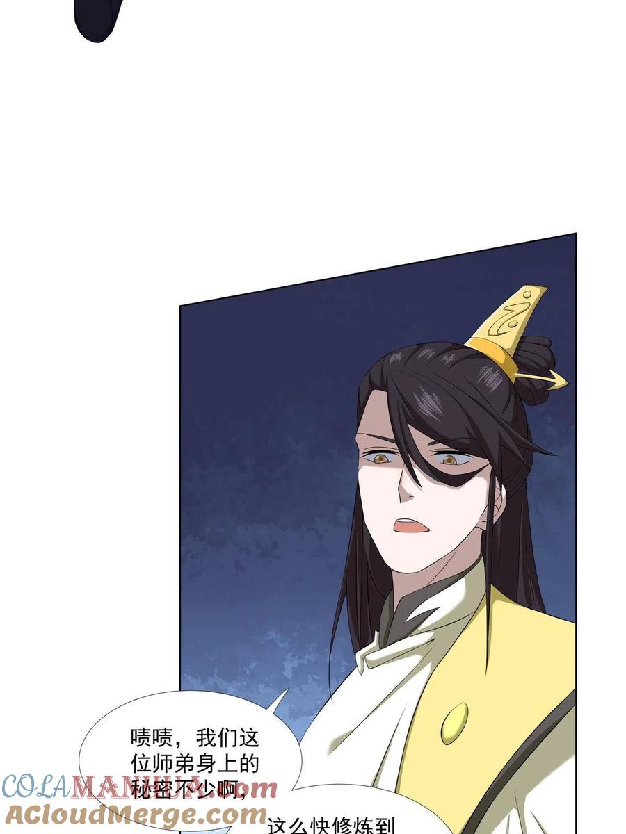 武功自动修炼：我在魔教修成佛皇 014 雷劫 第31页