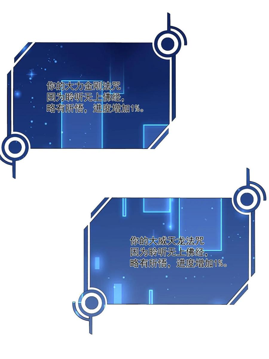 武功自动修炼：我在魔教修成佛皇 014 雷劫 第8页