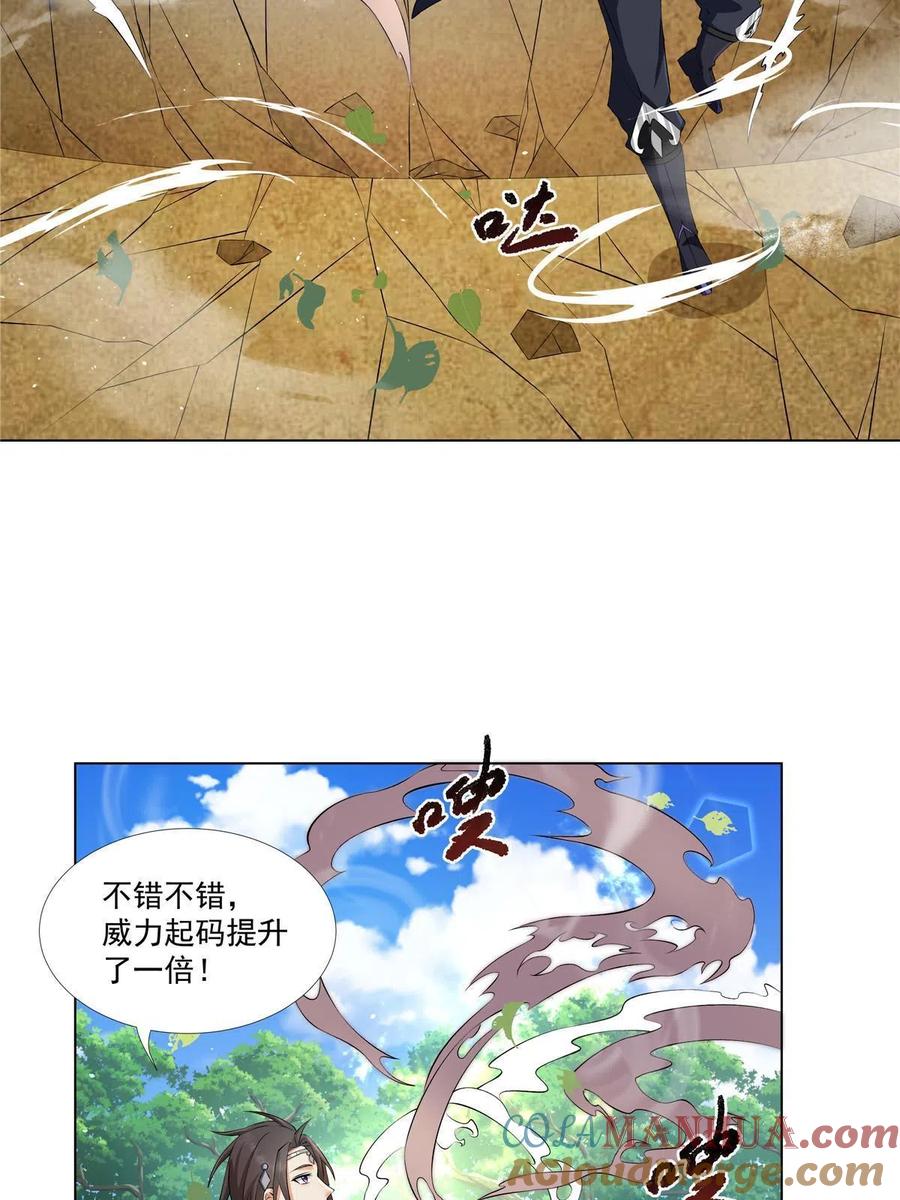 武功自动修炼：我在魔教修成佛皇 015 打不过就加入 第29页