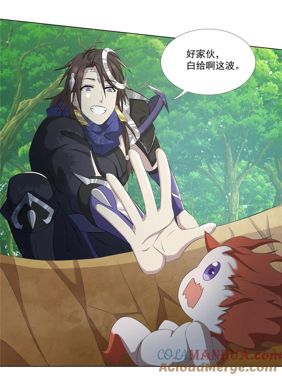 武功自动修炼：我在魔教修成佛皇 015 打不过就加入 第33页