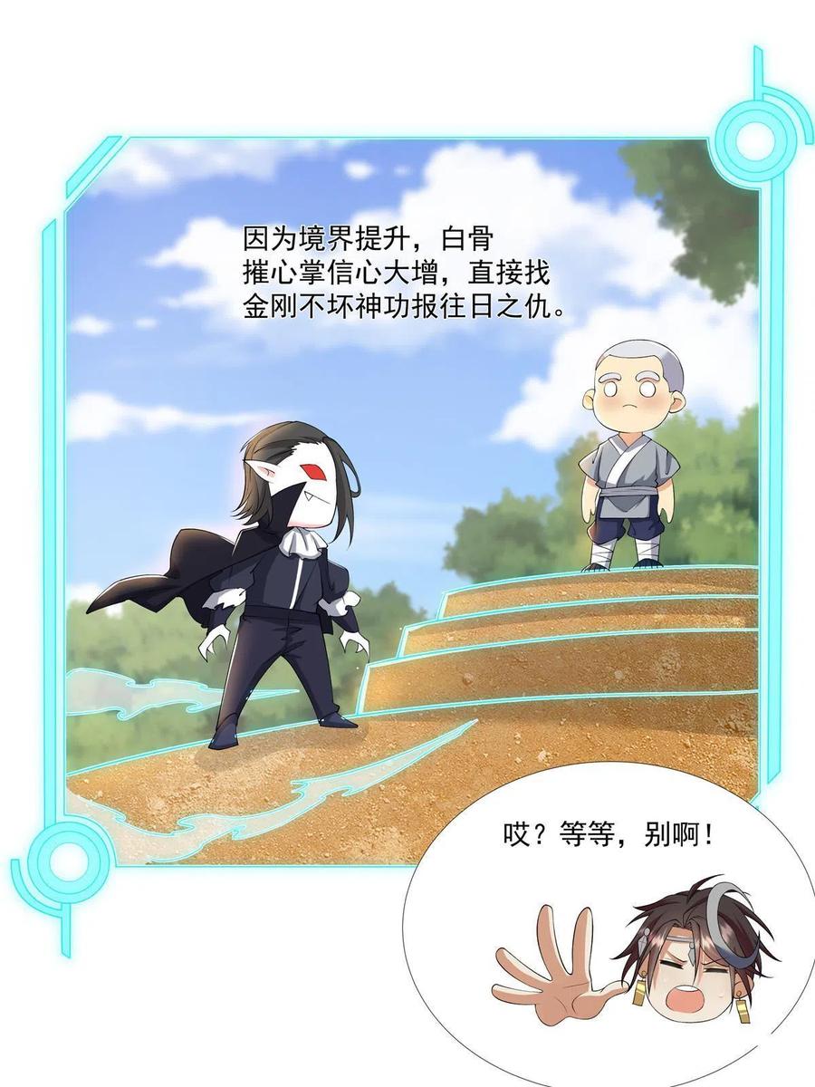 武功自动修炼：我在魔教修成佛皇 015 打不过就加入 第12页