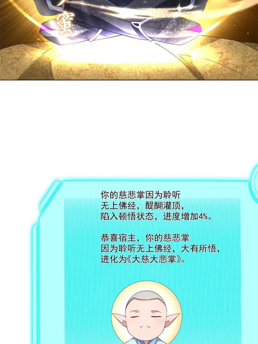 武功自动修炼：我在魔教修成佛皇 015 打不过就加入 第18页