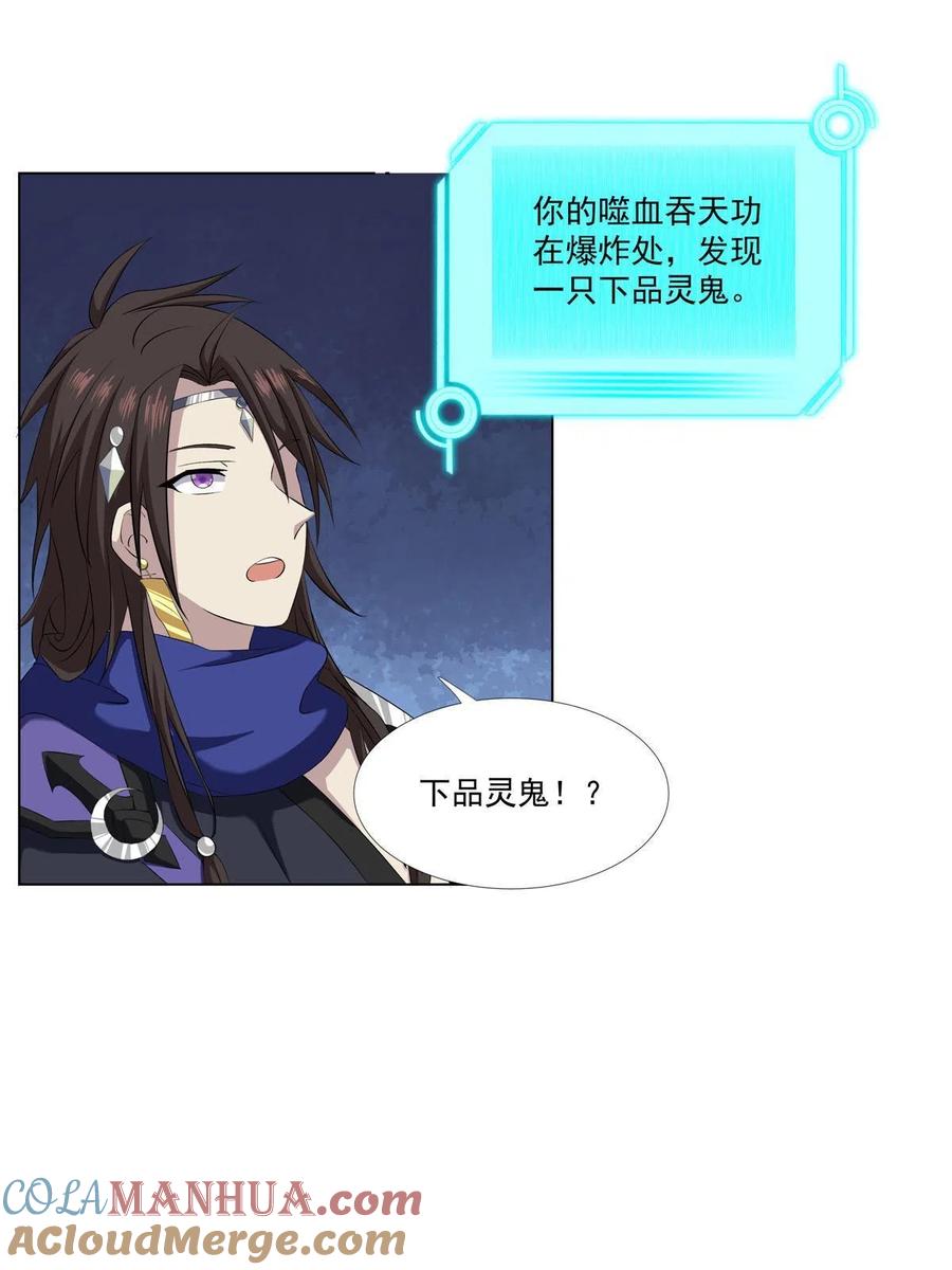 武功自动修炼：我在魔教修成佛皇 015 打不过就加入 第31页