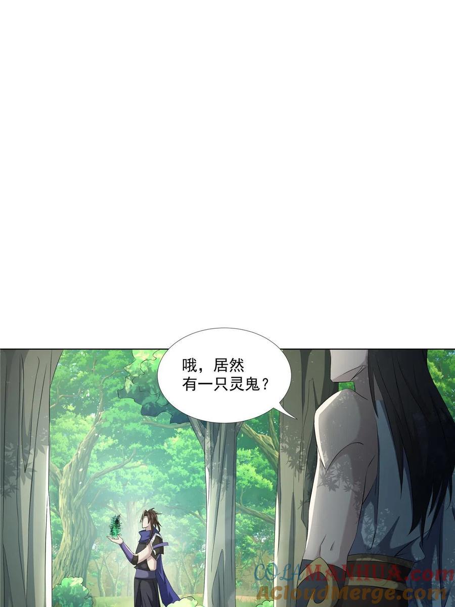 武功自动修炼：我在魔教修成佛皇 015 打不过就加入 第35页