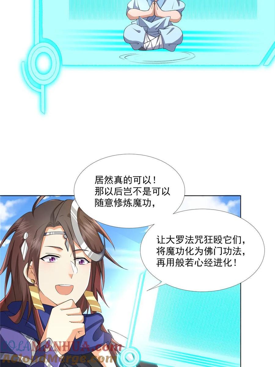 武功自动修炼：我在魔教修成佛皇 015 打不过就加入 第19页