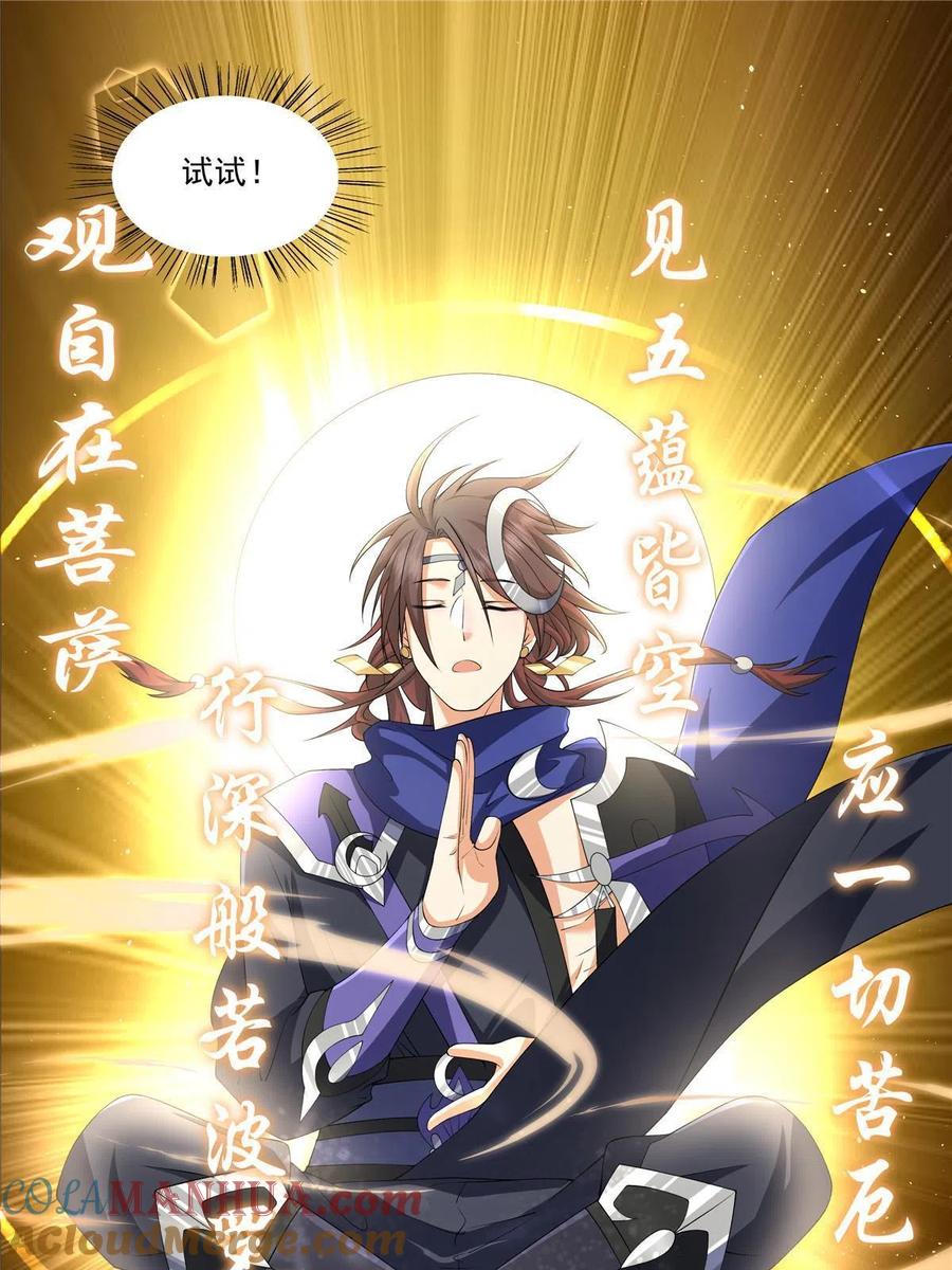 武功自动修炼：我在魔教修成佛皇 015 打不过就加入 第17页