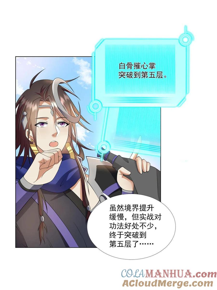 武功自动修炼：我在魔教修成佛皇 015 打不过就加入 第11页