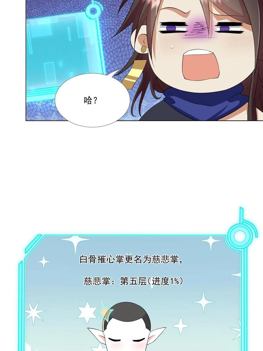 武功自动修炼：我在魔教修成佛皇 015 打不过就加入 第14页