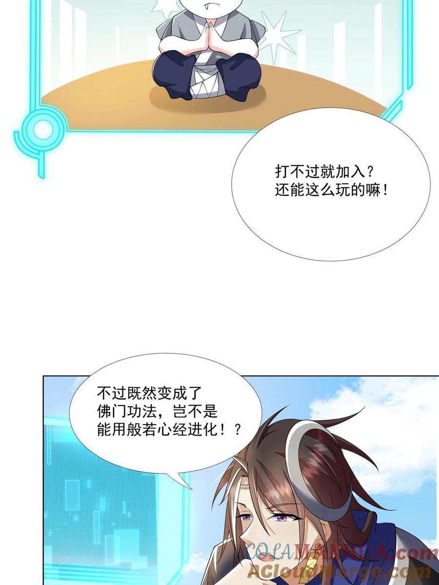 武功自动修炼：我在魔教修成佛皇 015 打不过就加入 第15页
