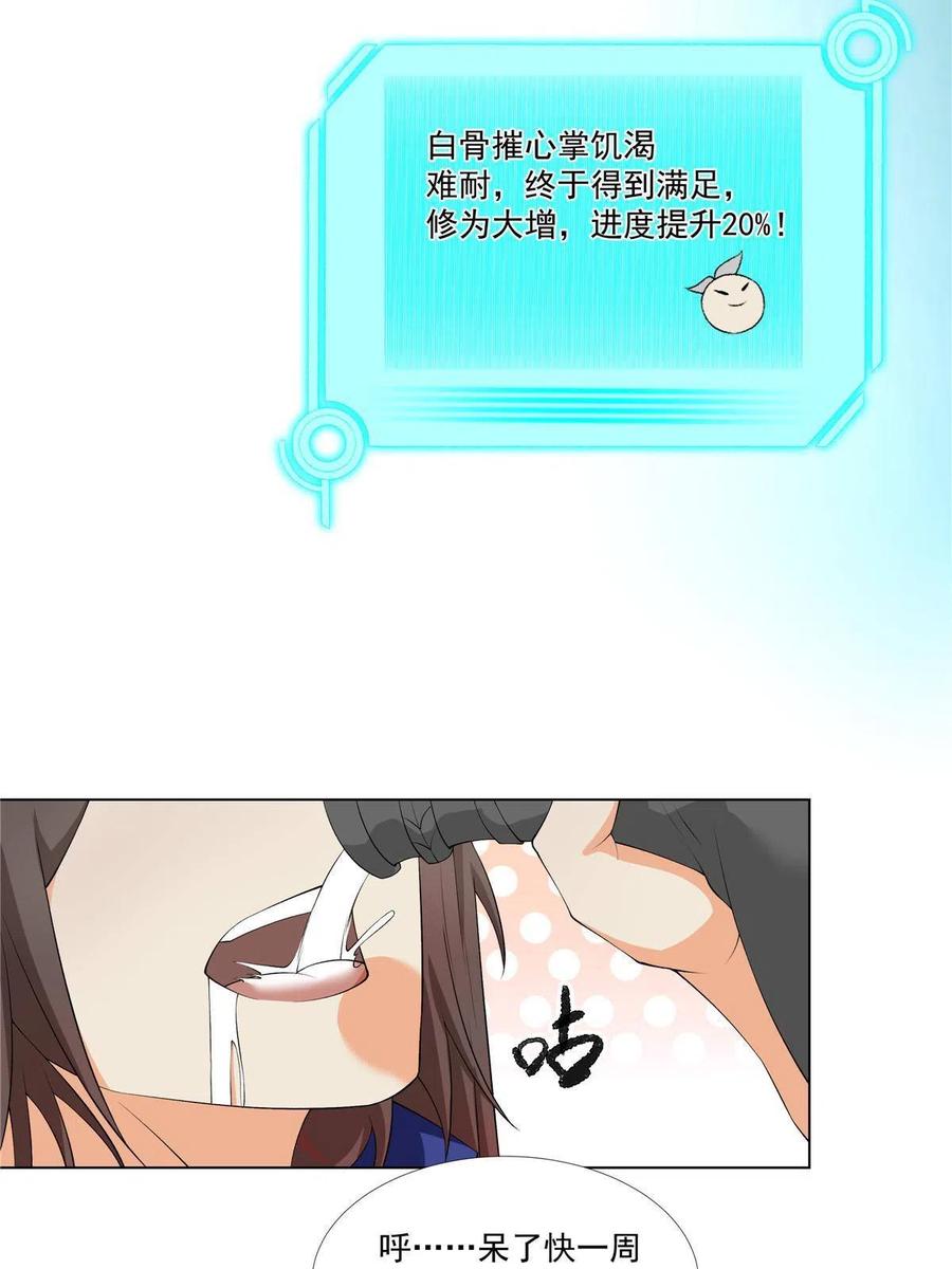 武功自动修炼：我在魔教修成佛皇 015 打不过就加入 第8页