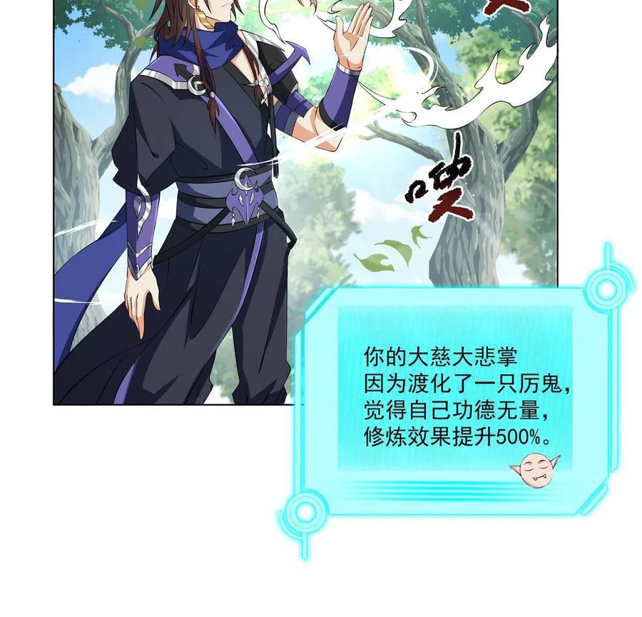 武功自动修炼：我在魔教修成佛皇 015 打不过就加入 第30页