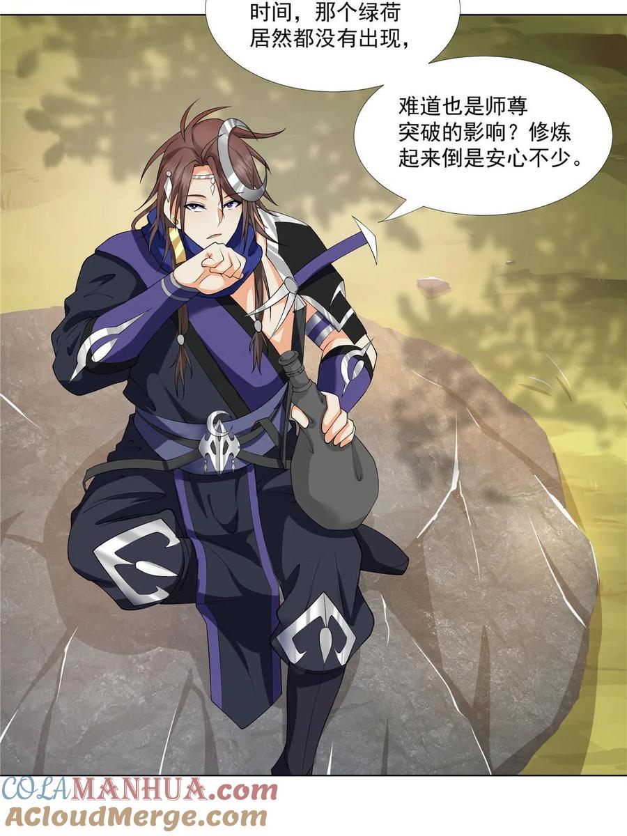 武功自动修炼：我在魔教修成佛皇 015 打不过就加入 第9页