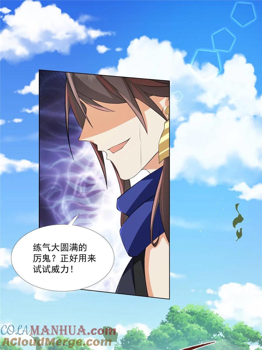 武功自动修炼：我在魔教修成佛皇 015 打不过就加入 第23页