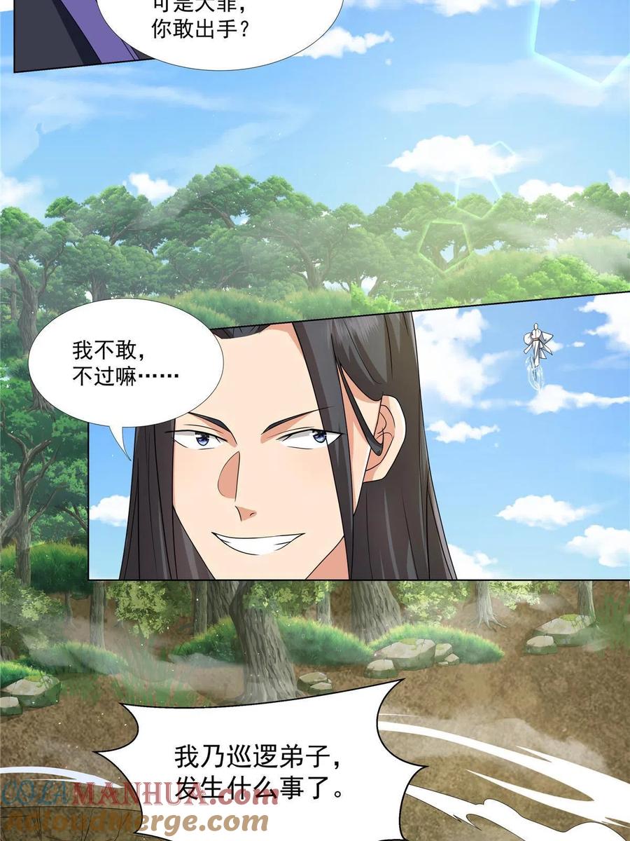 武功自动修炼：我在魔教修成佛皇 016 道盟入侵啦！ 第5页