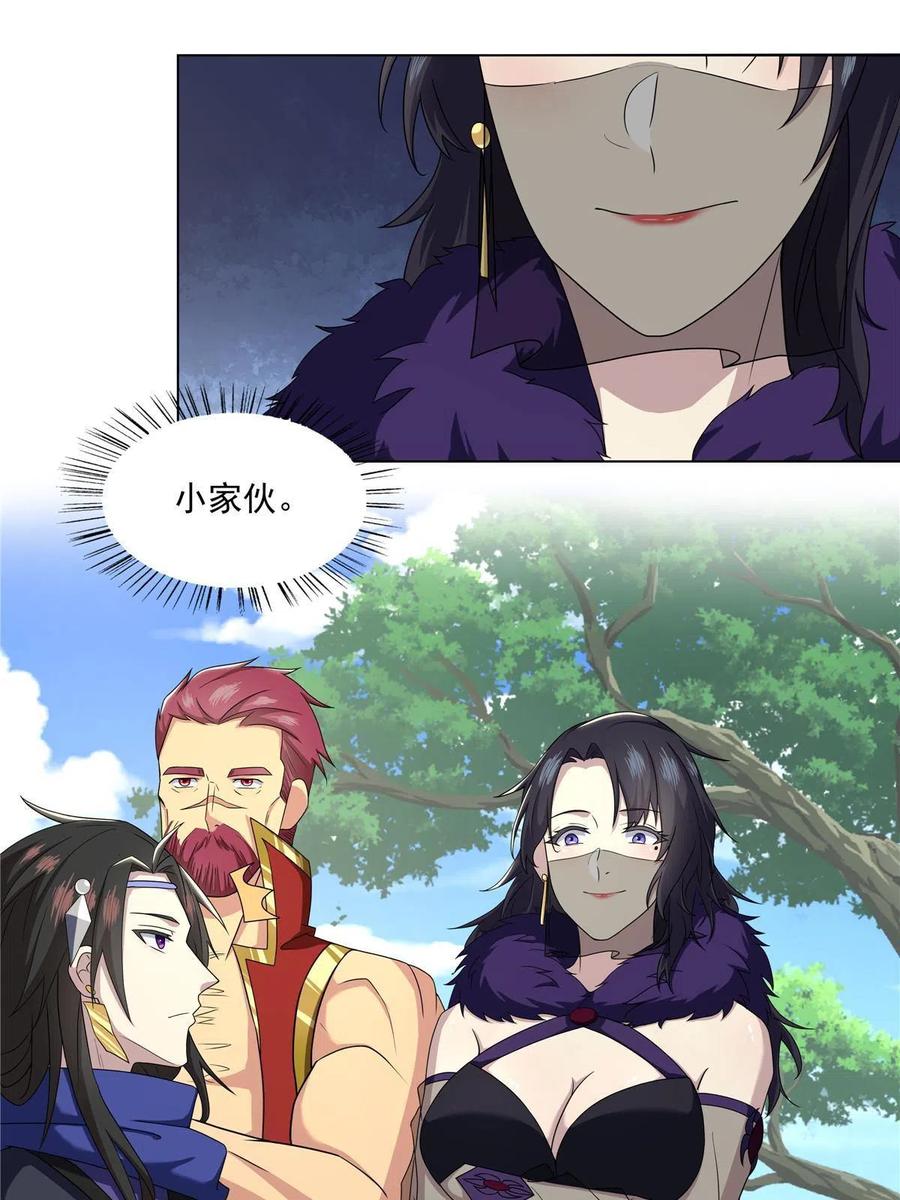 武功自动修炼：我在魔教修成佛皇 016 道盟入侵啦！ 第36页