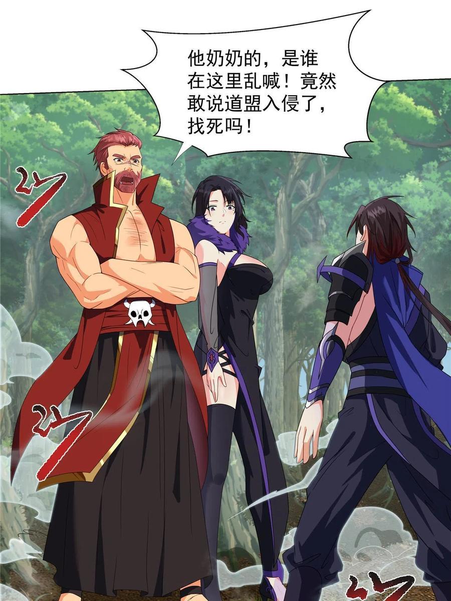 武功自动修炼：我在魔教修成佛皇 016 道盟入侵啦！ 第22页