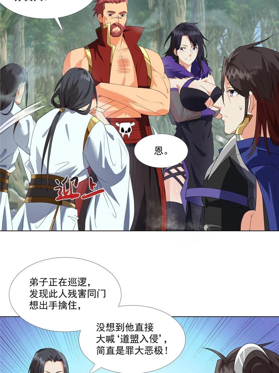 武功自动修炼：我在魔教修成佛皇 016 道盟入侵啦！ 第24页