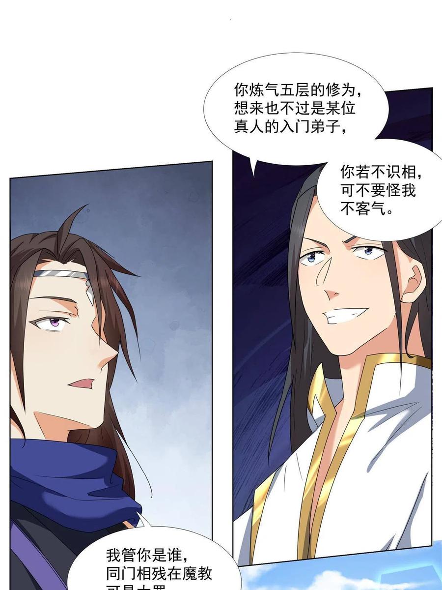武功自动修炼：我在魔教修成佛皇 016 道盟入侵啦！ 第4页